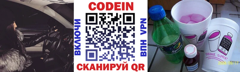 Кодеин Purple Drank  продажа наркотиков  Гуково 